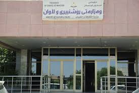 وەزارەتی رۆشنبیری: راگرتنی پەخشی ئێن ئارتی بەپێی یاسا و رێنمایی بووە